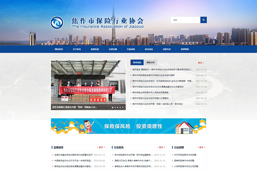 焦作市保險(xiǎn)行業(yè)協(xié)會 焦作市保險(xiǎn)行業(yè)協(xié)會